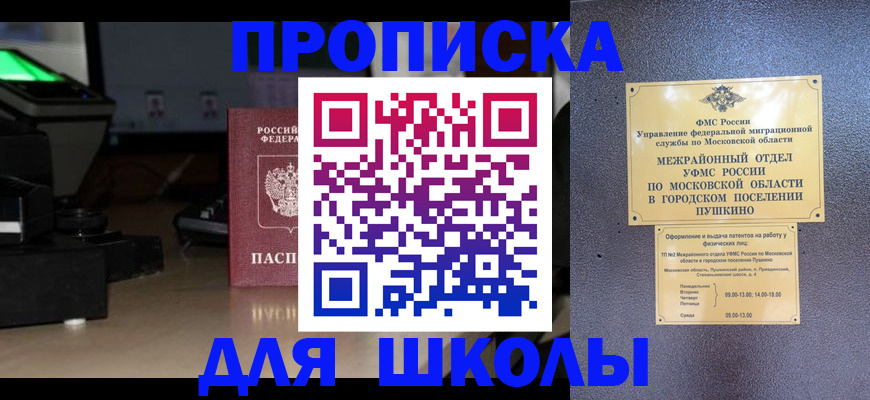 временная регистрация для всех в Железноводске